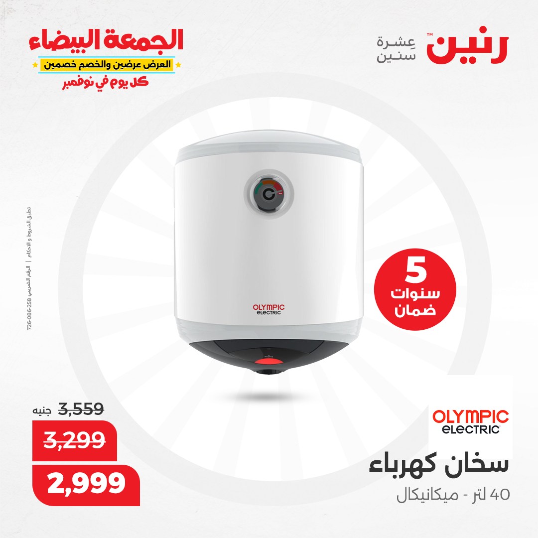 raneen offers from 1nov to 2nov 2024 عروض رنين من 1 نوفمبر حتى 2 نوفمبر 2024 صفحة رقم 154